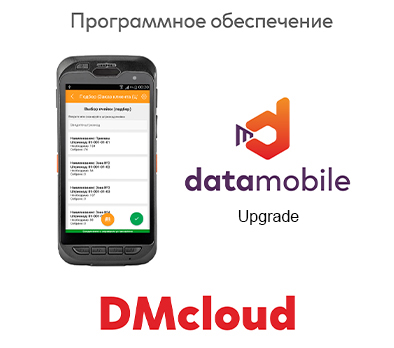 DMcloud Upgrade 