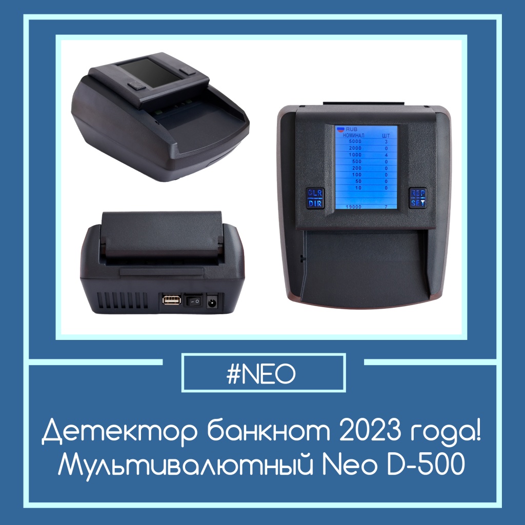 шаблон пост товар Neo D-500.jpg