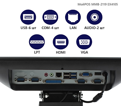 Сенсорный POS-моноблок МойPOS MMB-2119 EX4105